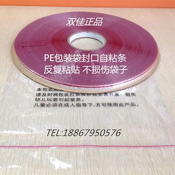 供应双佳opp05封缄胶带 印白线/红线/空白 可选