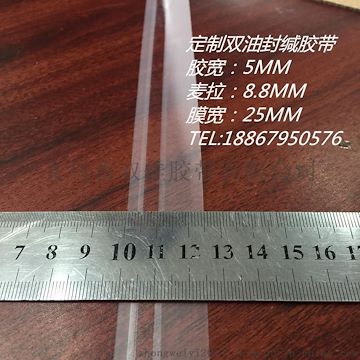 双佳厂家 特殊规格定制 双油25MM膜封缄胶带 胶宽5MM